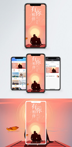 有你相伴手海报配图图片