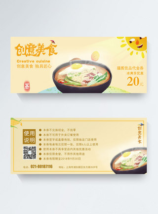 创意美食优惠券图片