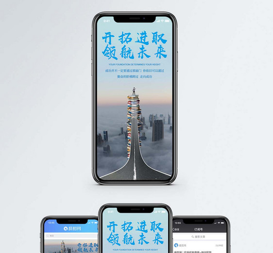 开拓进取 领航未来手机海报配图图片