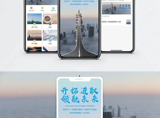 开拓进取 领航未来手机海报配图图片