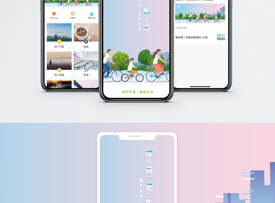 世界无车日手机海报配图图片