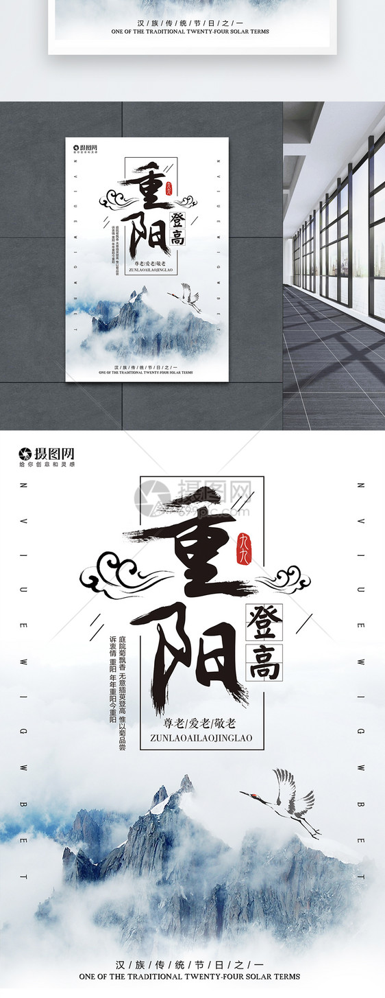 传统节日重阳节海报图片