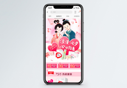 浪漫七夕淘宝手机端模板图片