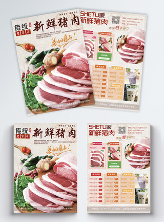 红烧猪肉新鲜猪肉宣传单模板