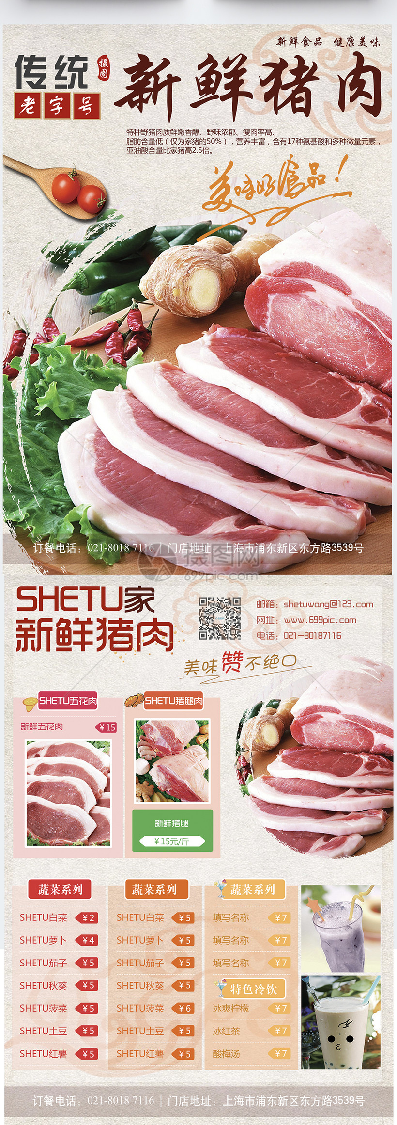 新鲜猪肉宣传单