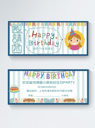 边框底纹儿童生日邀请函模板