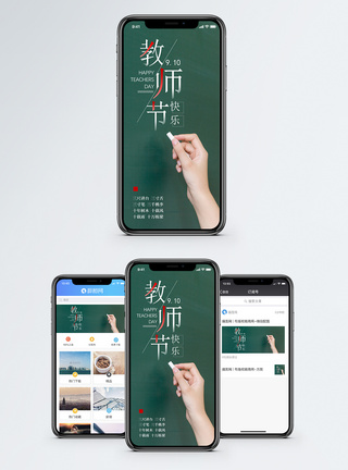 教师节手机海报配图图片