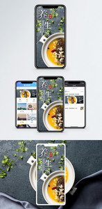养生汤手机海报配图图片