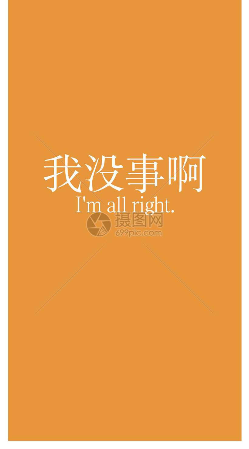 个性文字手机壁纸模板素材 正版图片 摄图网 个性文字手机壁纸模板素材 正版图片 摄图网