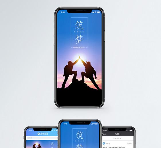 筑梦励志手机海报配图图片
