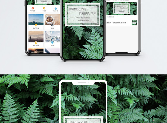 生态文明建设手机海报配图图片
