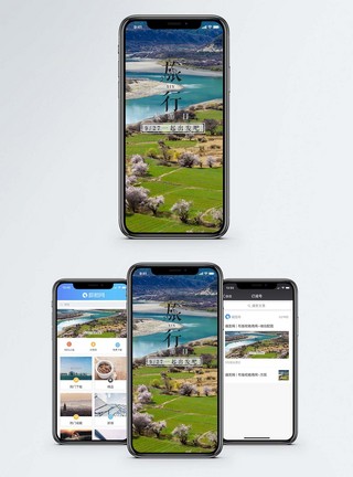 西藏林芝桃花旅行手机海报配图模板