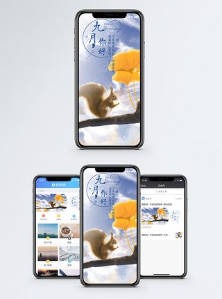 秋天松鼠九月手机海报配图模板