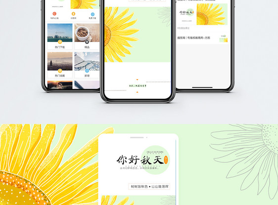 你好秋天海报配图图片