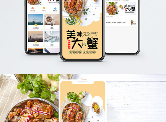 大闸蟹手机海报配图图片