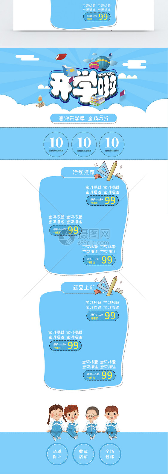 开学季电商促销首页图片