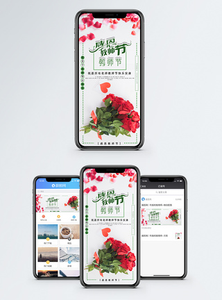教师节手机海报配图图片