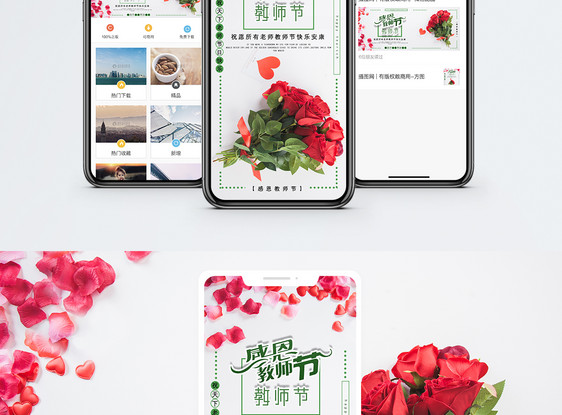教师节手机海报配图图片