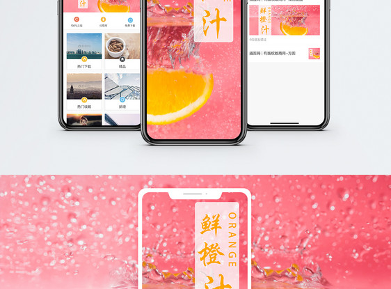 橙子手机海报配图图片