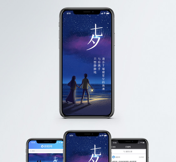浪漫七夕手机海报配图图片