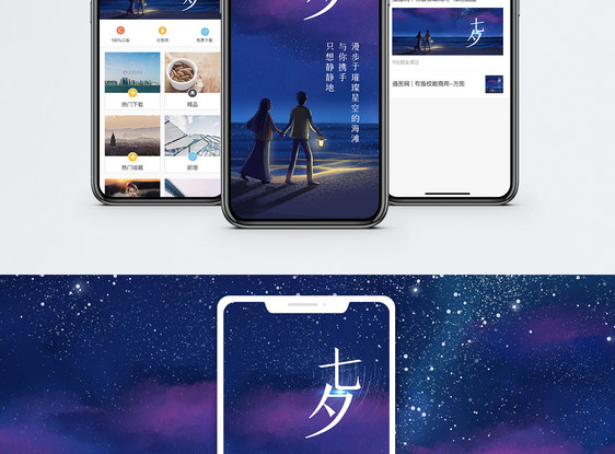 浪漫七夕手机海报配图图片