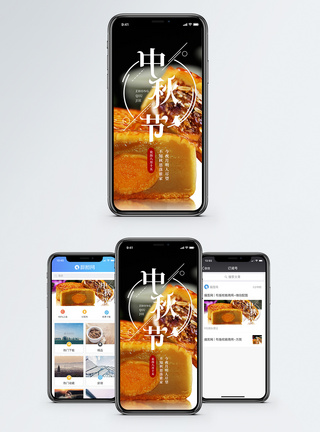 中秋月饼手机海报配图图片