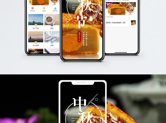 中秋月饼手机海报配图图片