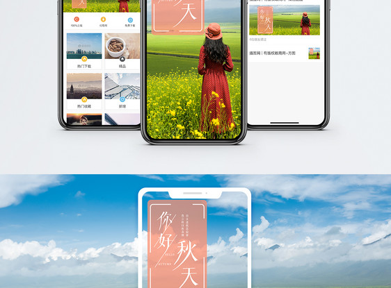秋天你好手机海报配图图片