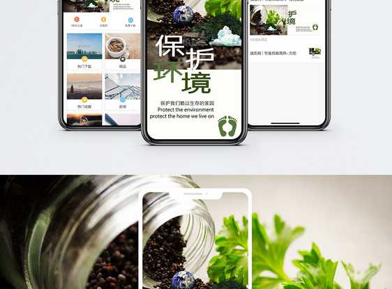 环保手机海报配图图片