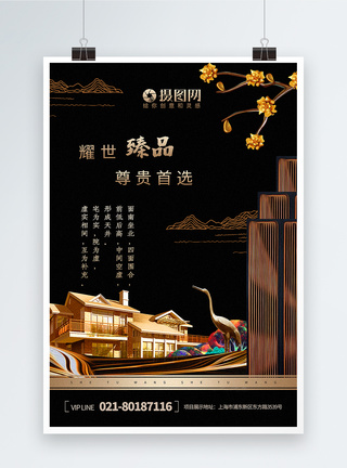 新中式黑色大气地产海报图片