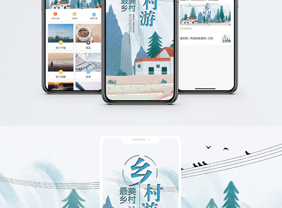 乡村旅游手机海报配图图片
