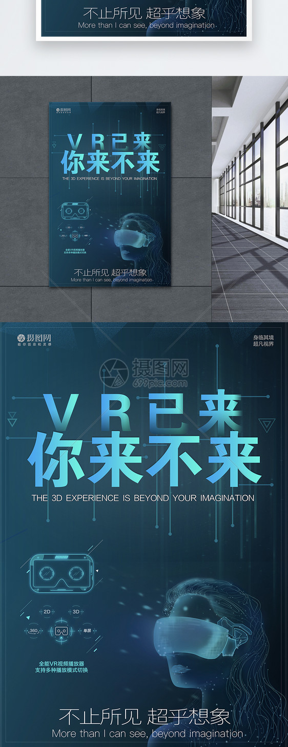 VR科技海报图片