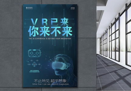 VR科技海报高清图片