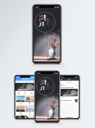 诗歌传统文化手机海报配图模板