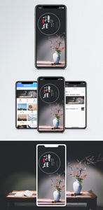 传统文化手机海报配图图片