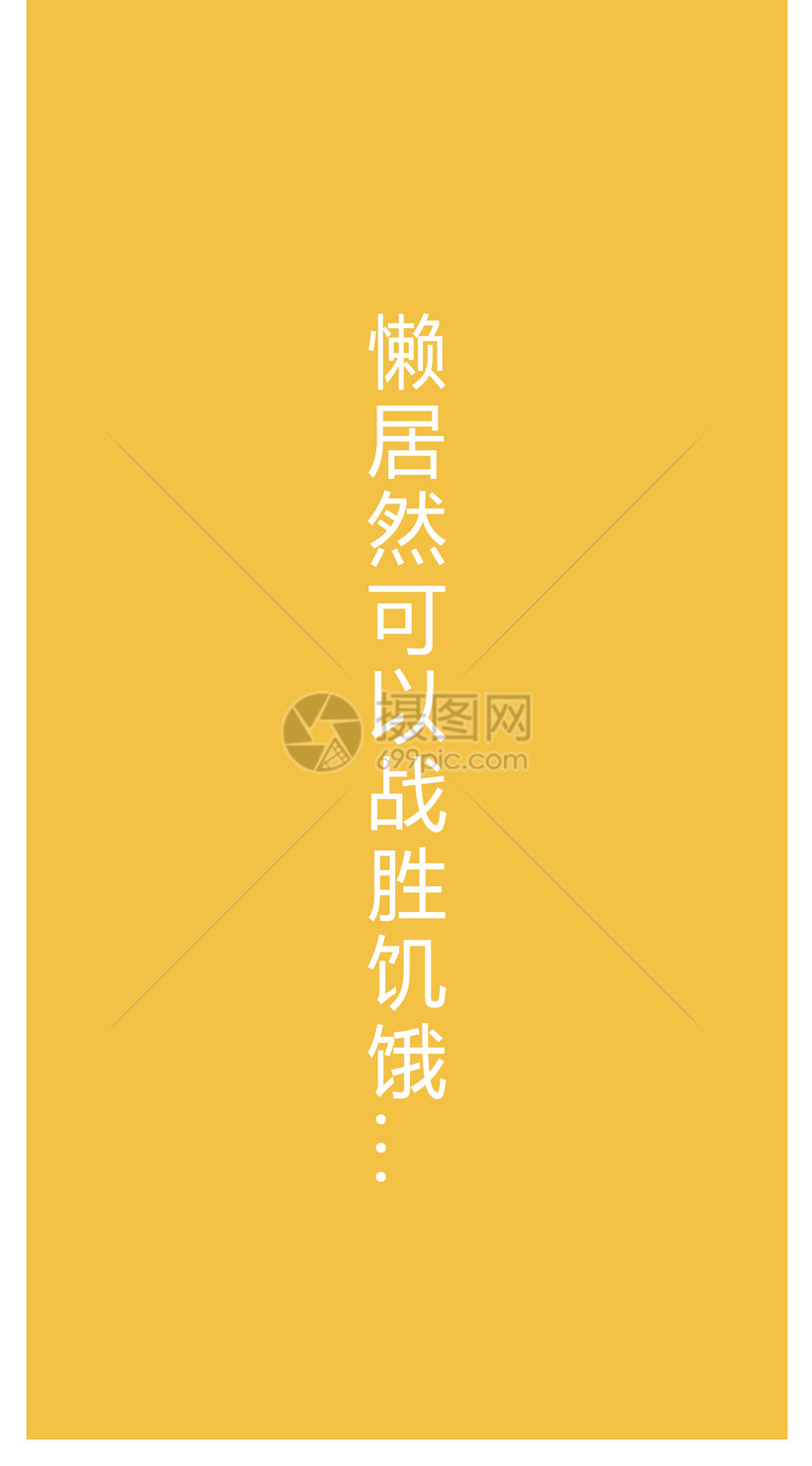个性文字手机壁纸模板素材 正版图片 摄图网 个性文字手机壁纸模板素材 正版图片 摄图网