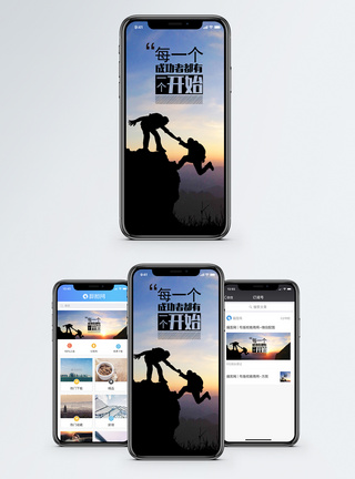 登山团队励志手机海报配图模板