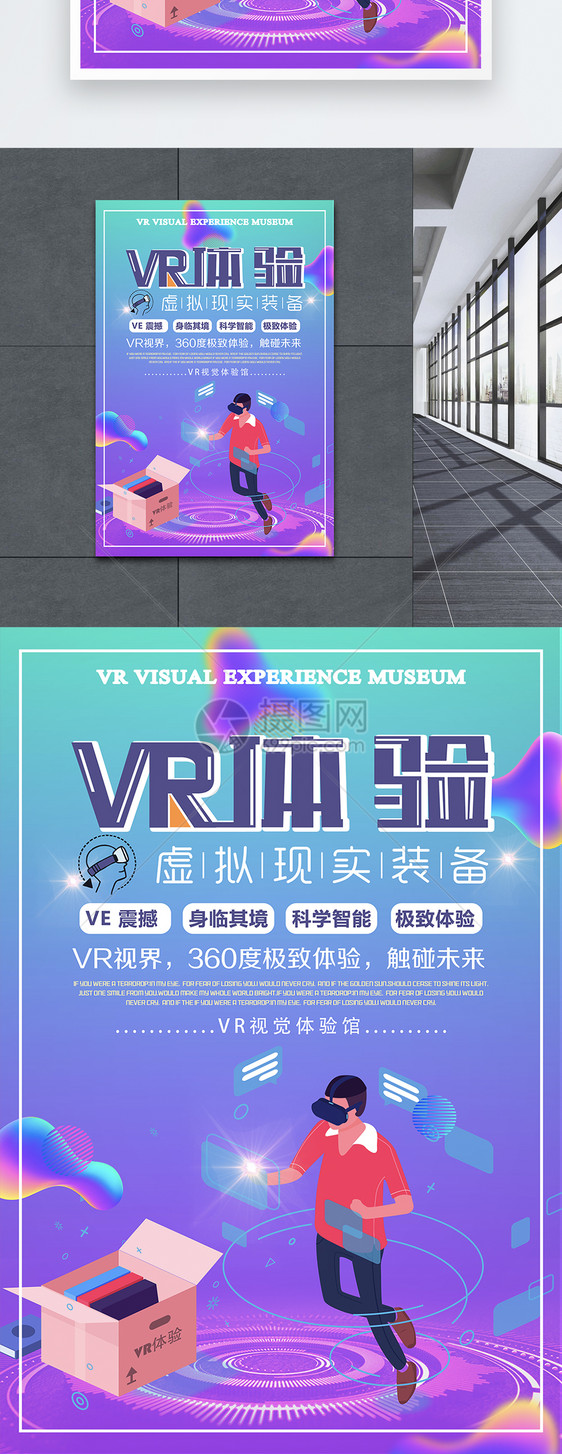 VR体验馆科技海报图片