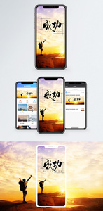 成功手机海报配图图片