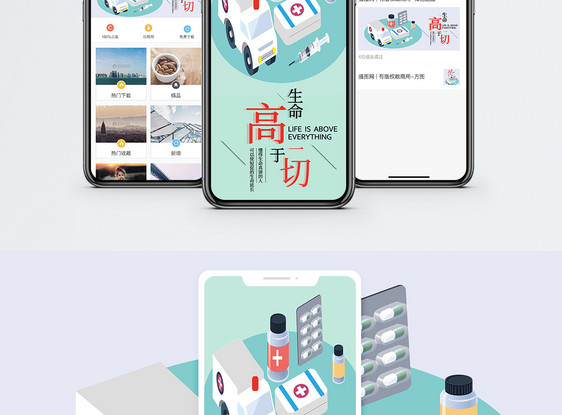 生命高于一切手机海报配图图片