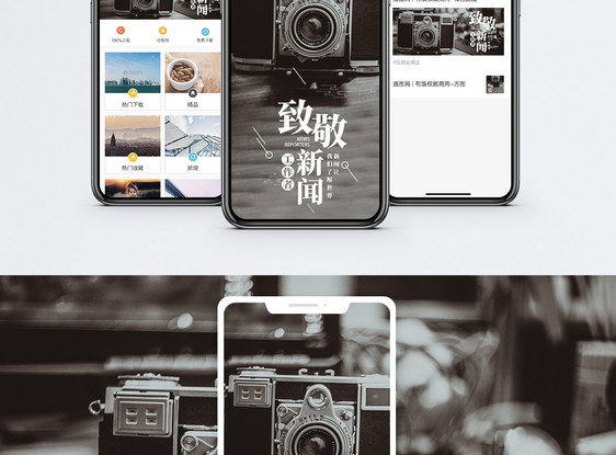 国际新闻工作者日手机海报配图图片