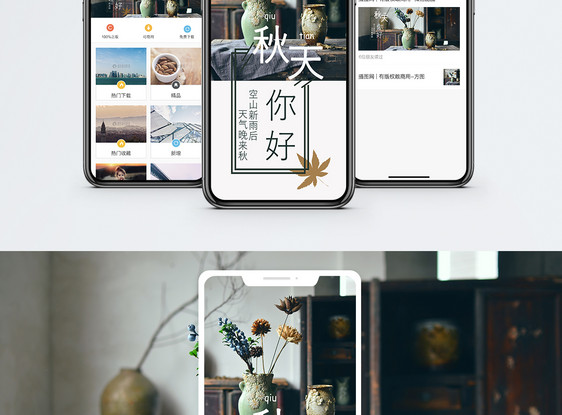 秋天手机海报配图图片
