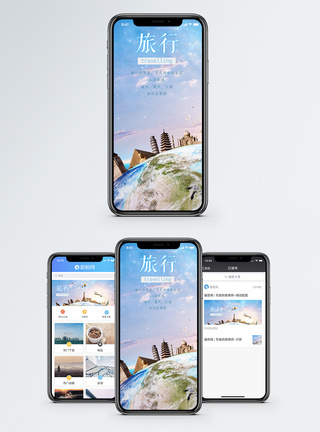 旅行手机海报配图图片