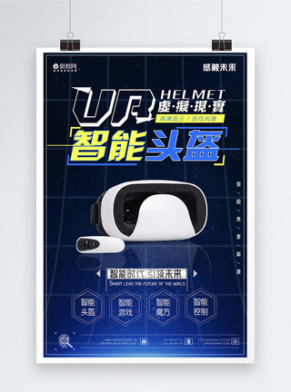 VR虚拟现实智能时代引领未来科技海报图片