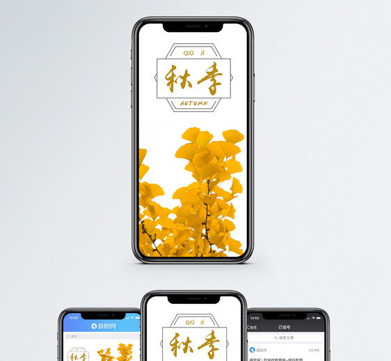 秋季手机海报配图图片