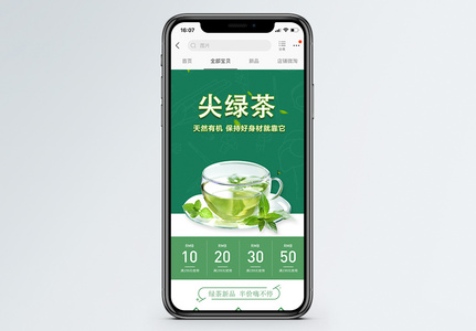尖绿茶健康饮品电商无线端首页图片