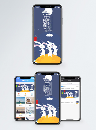 中秋节手机海报配图图片