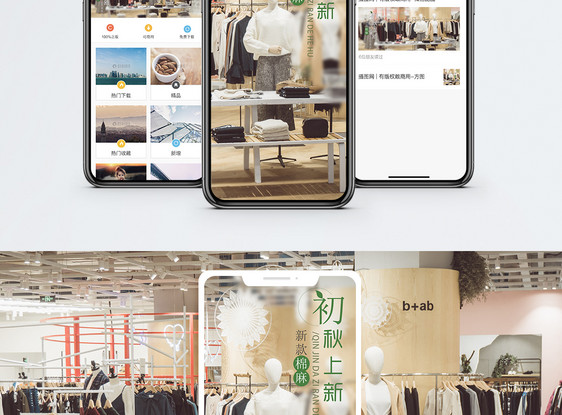初秋上新手机海报配图图片