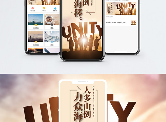 团结合作手机海报配图图片