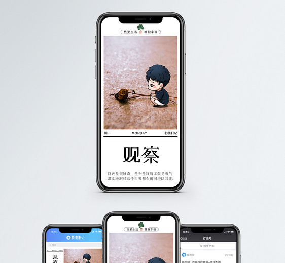心情日记手机配图海报图片